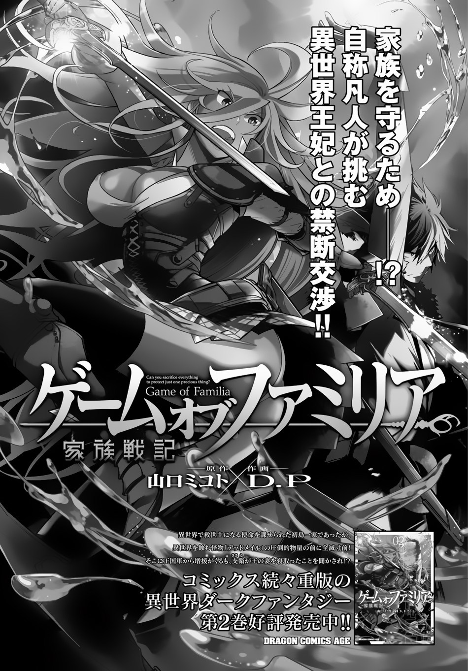 Game obu Familia – Family Senki Chapter 15 Gambar 1